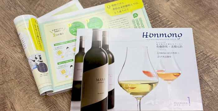 Honnmono 総まとめ号